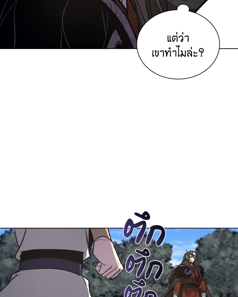 เกิดอีกทีเป็นว่าที่ประมุขลัทธิมาร - หน้า 87