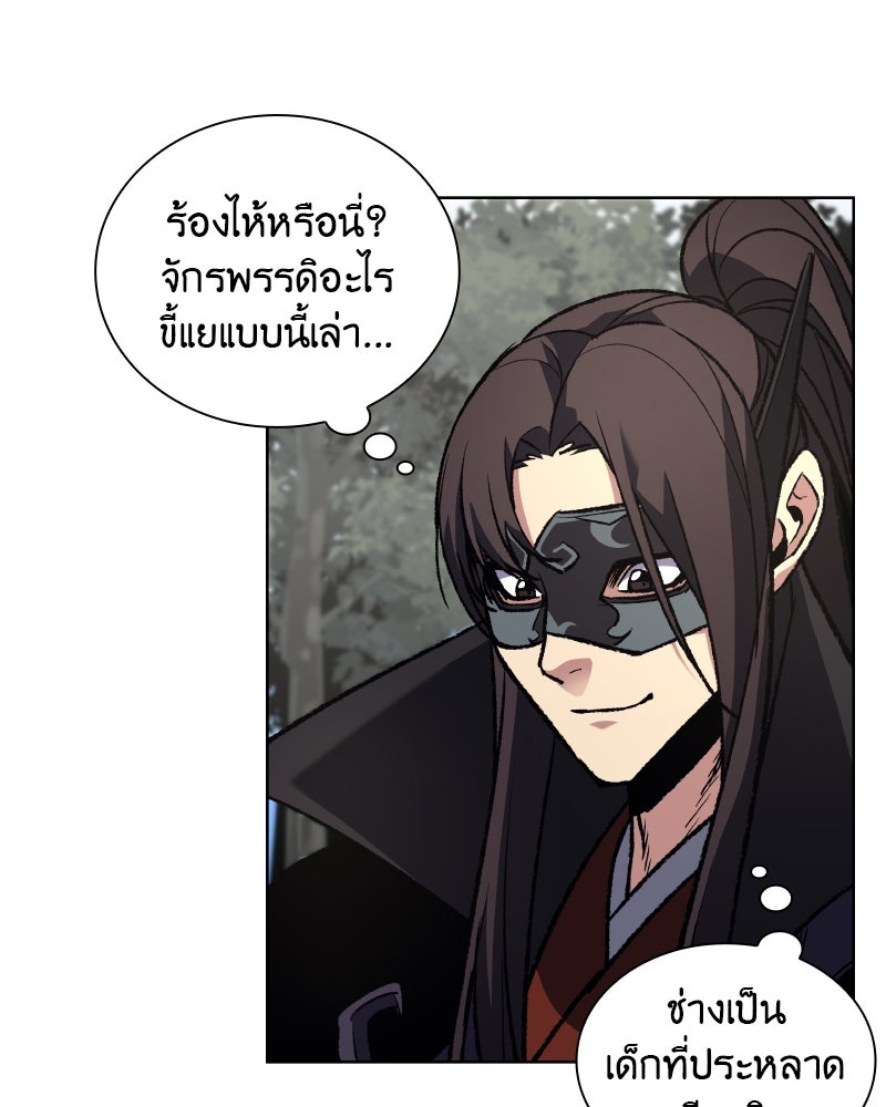 เกิดอีกทีเป็นว่าที่ประมุขลัทธิมาร - หน้า 93