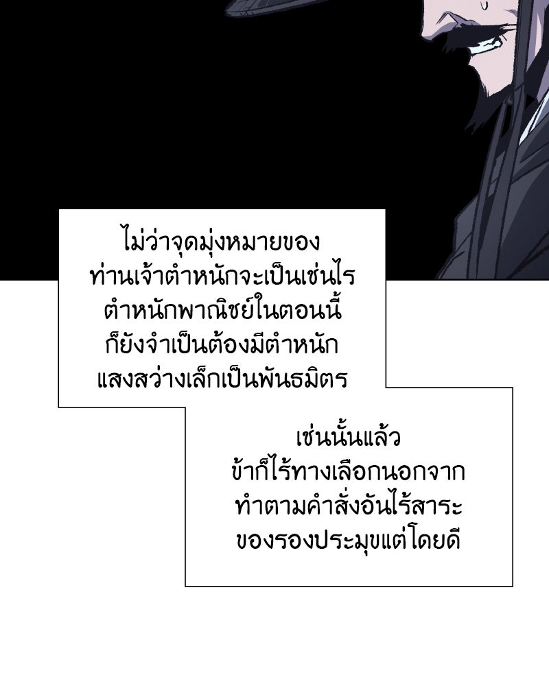 เกิดอีกทีเป็นว่าที่ประมุขลัทธิมาร - หน้า 4