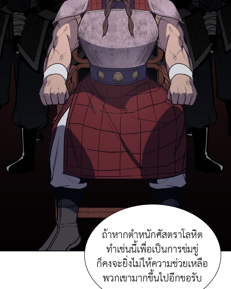 เกิดอีกทีเป็นว่าที่ประมุขลัทธิมาร - หน้า 71