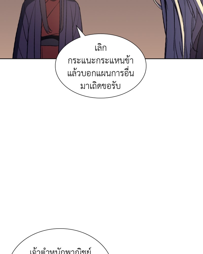 เกิดอีกทีเป็นว่าที่ประมุขลัทธิมาร - หน้า 79