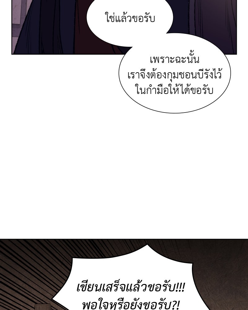 เกิดอีกทีเป็นว่าที่ประมุขลัทธิมาร - หน้า 83