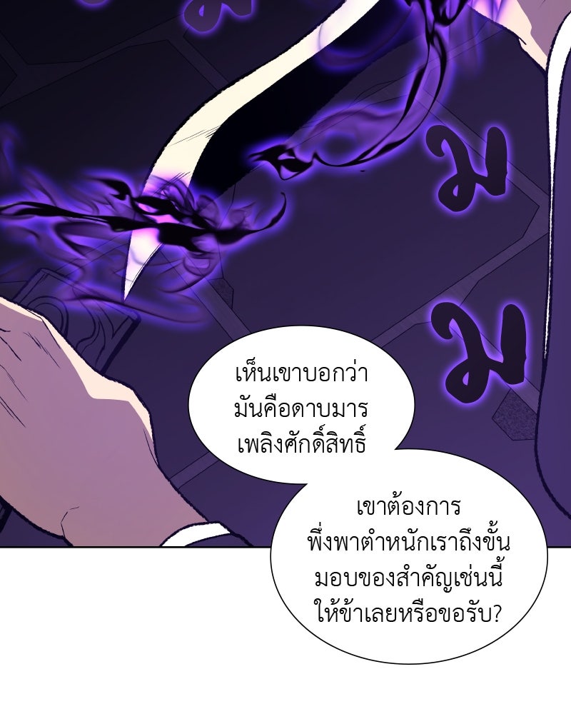 เกิดอีกทีเป็นว่าที่ประมุขลัทธิมาร - หน้า 97