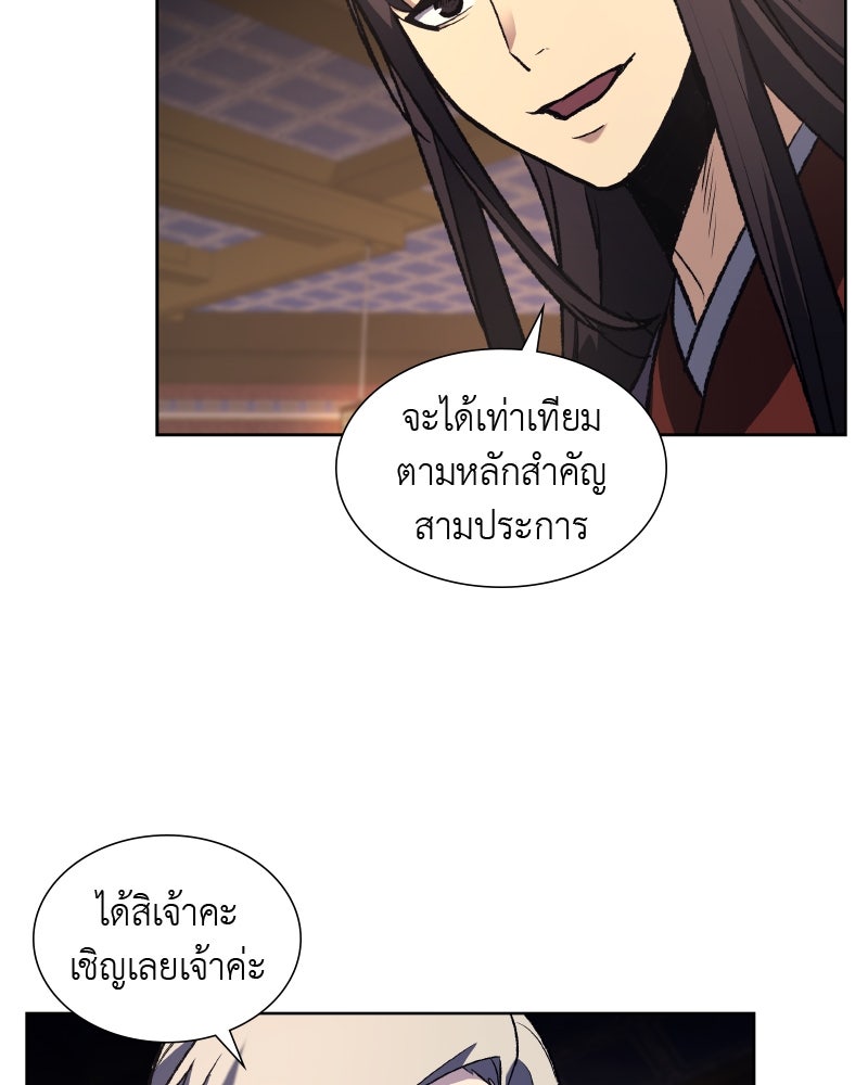 เกิดอีกทีเป็นว่าที่ประมุขลัทธิมาร - หน้า 183