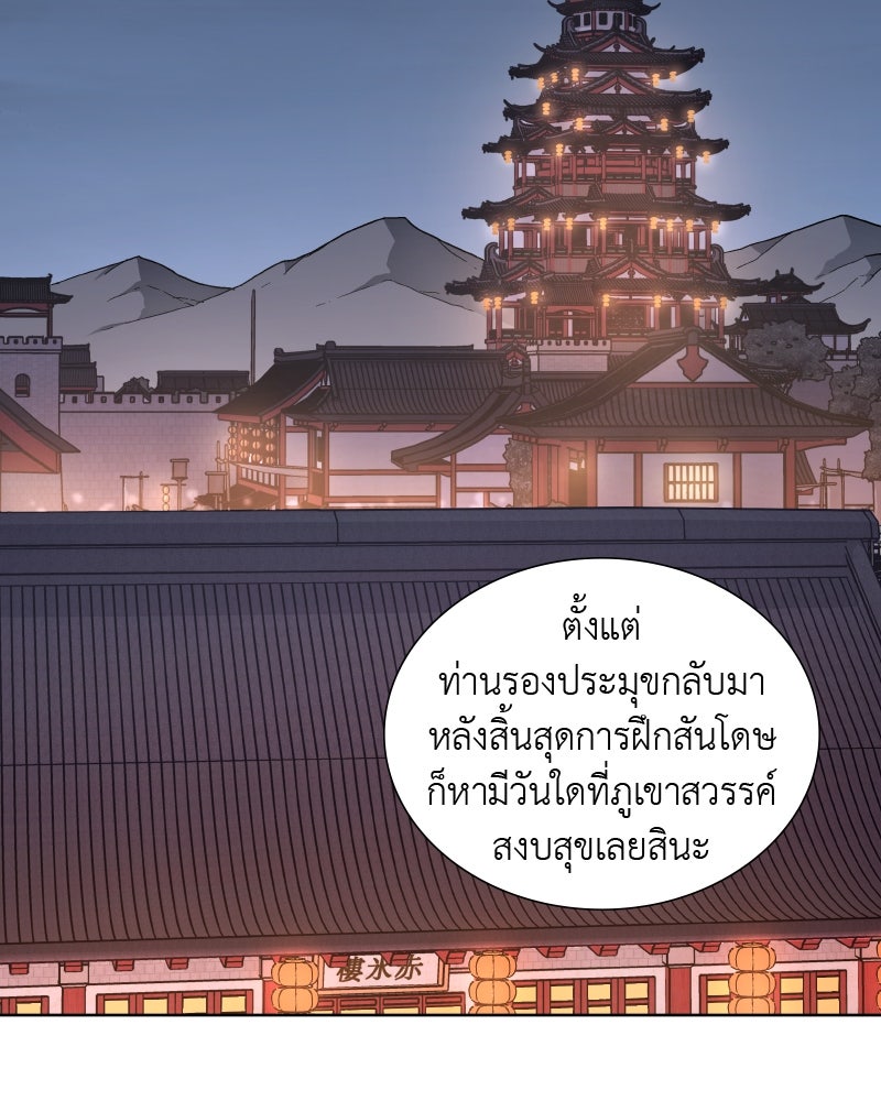 เกิดอีกทีเป็นว่าที่ประมุขลัทธิมาร - หน้า 2