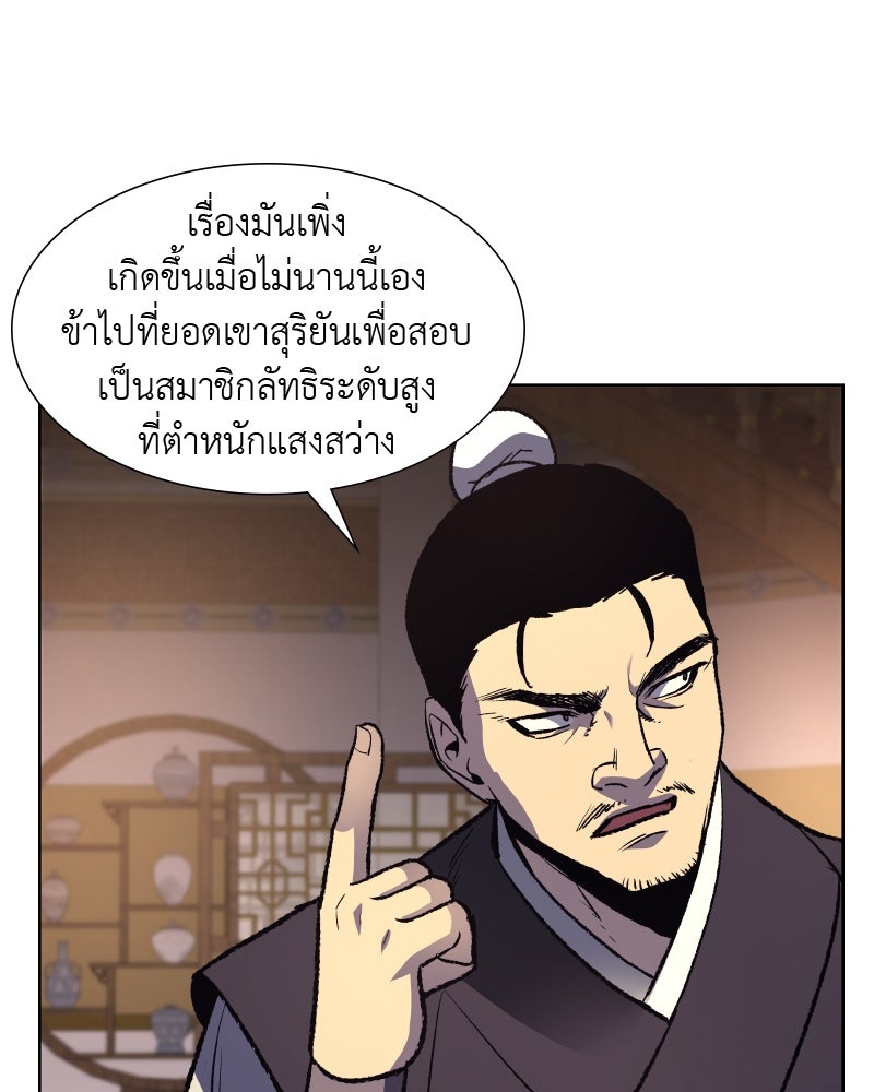 เกิดอีกทีเป็นว่าที่ประมุขลัทธิมาร - หน้า 5