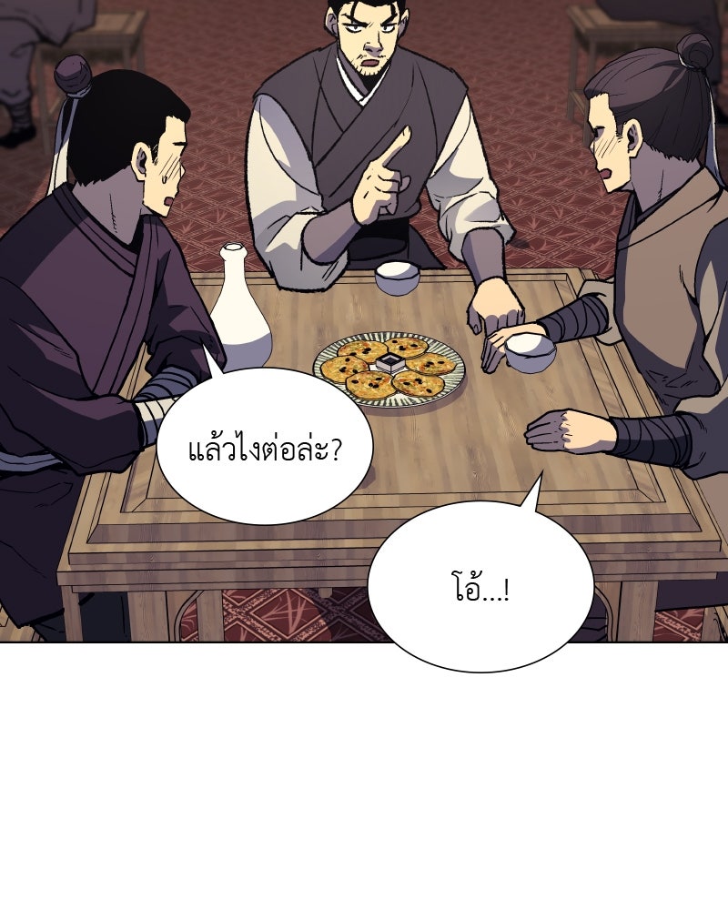 เกิดอีกทีเป็นว่าที่ประมุขลัทธิมาร - หน้า 7