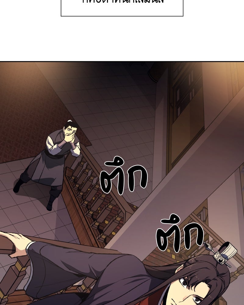 เกิดอีกทีเป็นว่าที่ประมุขลัทธิมาร - หน้า 111