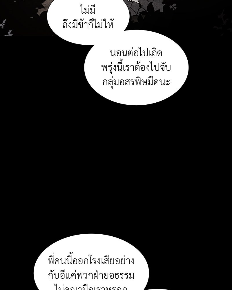 เกิดอีกทีเป็นว่าที่ประมุขลัทธิมาร - หน้า 142