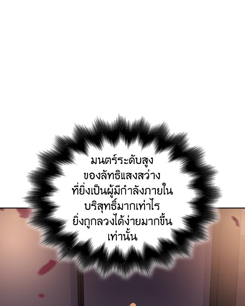เกิดอีกทีเป็นว่าที่ประมุขลัทธิมาร - หน้า 148