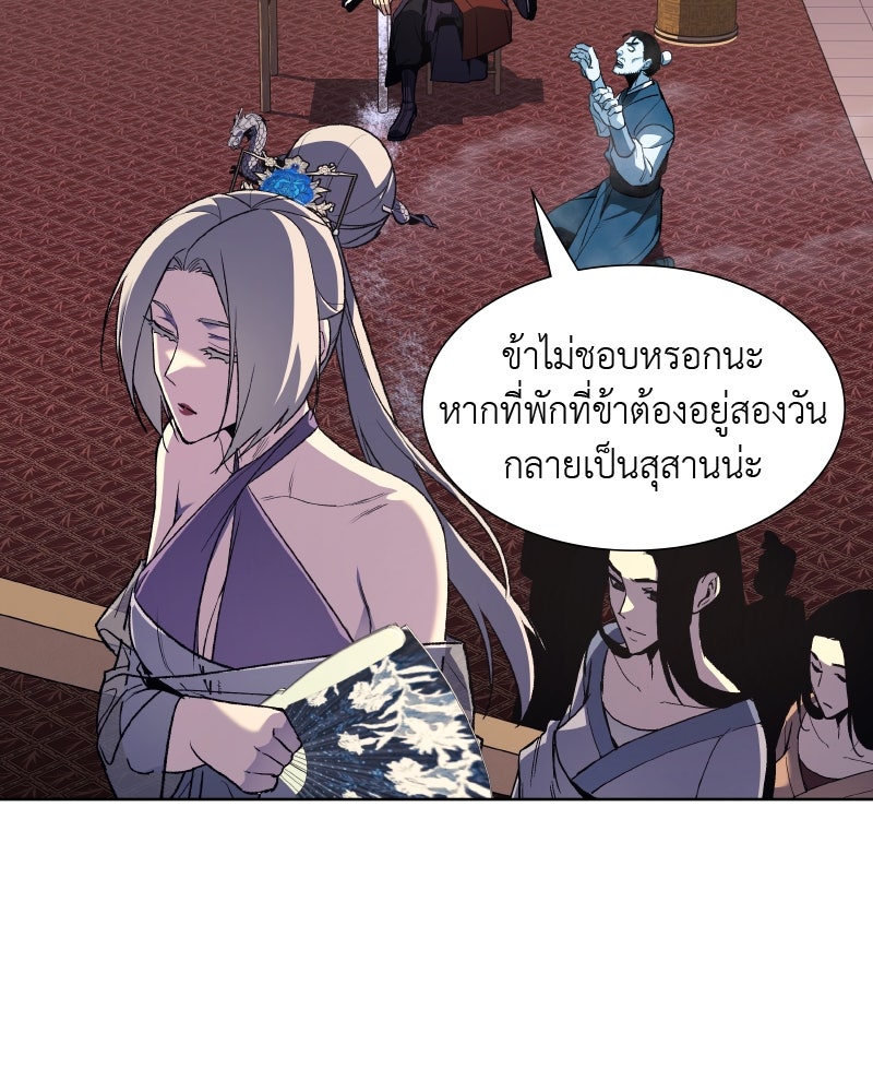 เกิดอีกทีเป็นว่าที่ประมุขลัทธิมาร - หน้า 18
