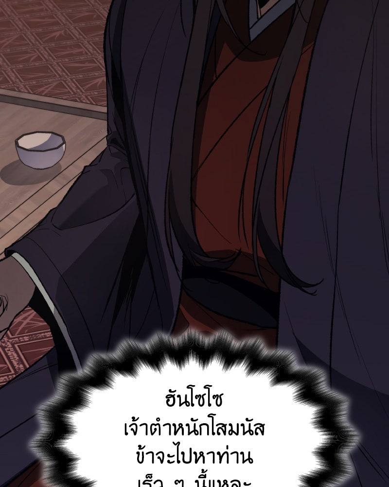 เกิดอีกทีเป็นว่าที่ประมุขลัทธิมาร - หน้า 30