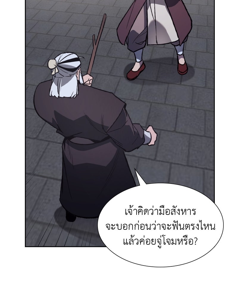 เกิดอีกทีเป็นว่าที่ประมุขลัทธิมาร - หน้า 46