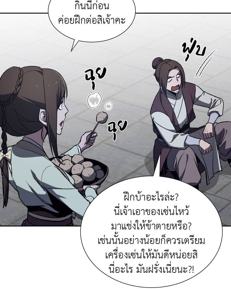 เกิดอีกทีเป็นว่าที่ประมุขลัทธิมาร - หน้า 54