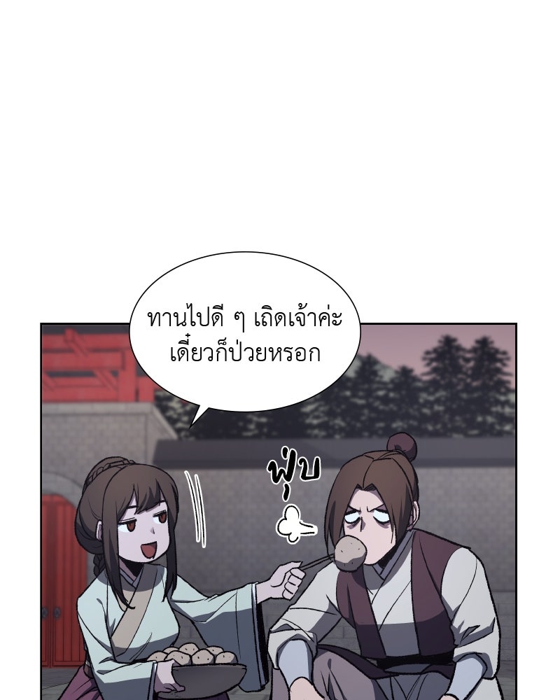 เกิดอีกทีเป็นว่าที่ประมุขลัทธิมาร - หน้า 55