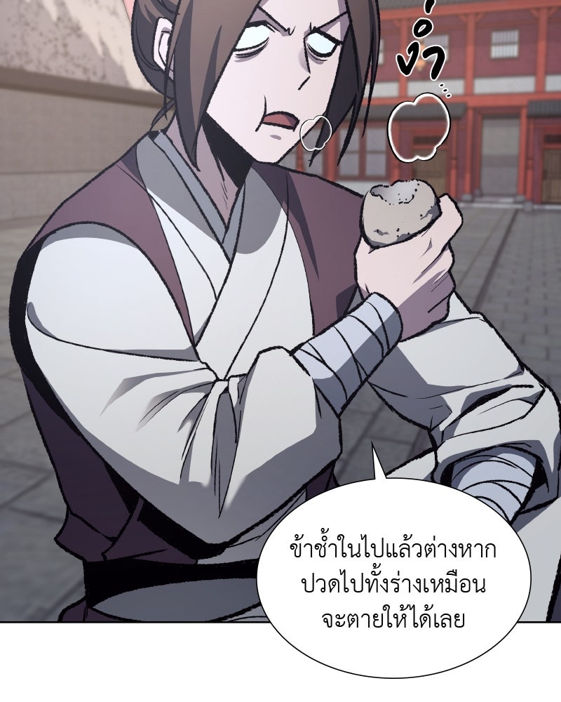 เกิดอีกทีเป็นว่าที่ประมุขลัทธิมาร - หน้า 57