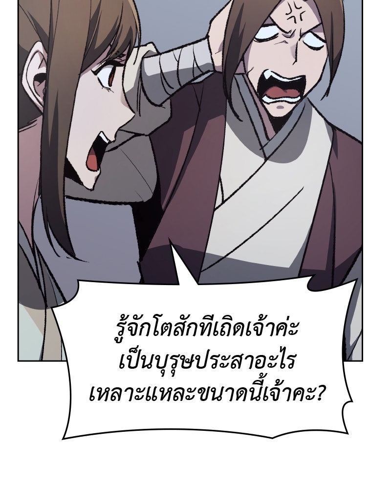 เกิดอีกทีเป็นว่าที่ประมุขลัทธิมาร - หน้า 62