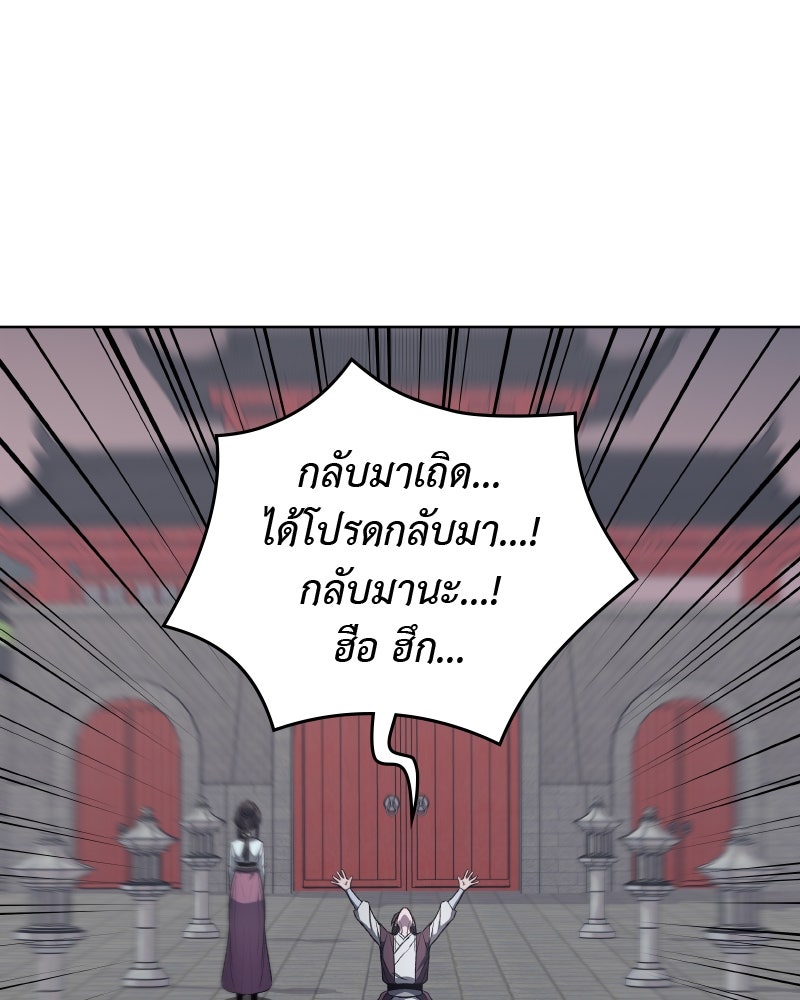 เกิดอีกทีเป็นว่าที่ประมุขลัทธิมาร - หน้า 74