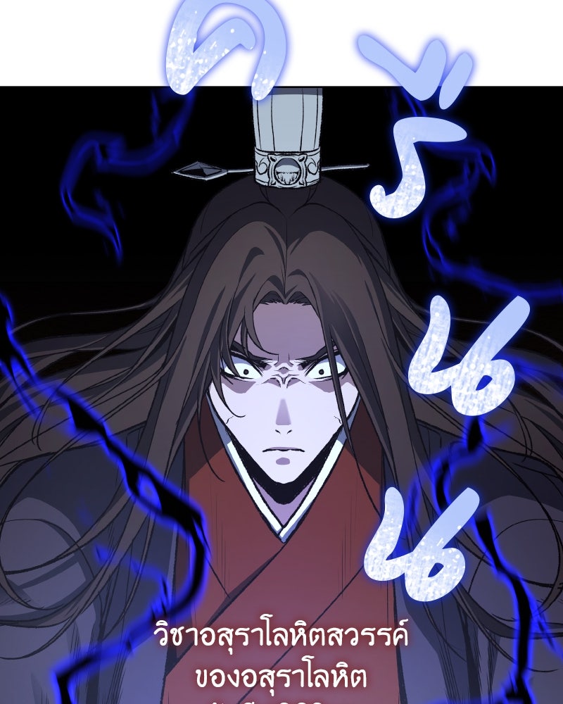 เกิดอีกทีเป็นว่าที่ประมุขลัทธิมาร - หน้า 83