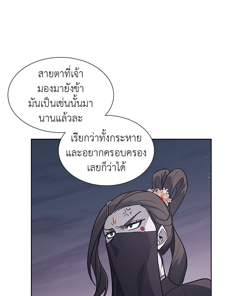 เกิดอีกทีเป็นว่าที่ประมุขลัทธิมาร - หน้า 101