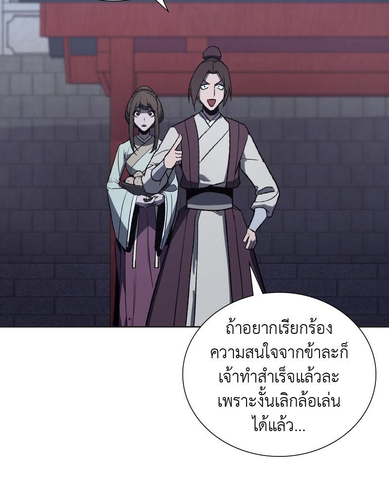 เกิดอีกทีเป็นว่าที่ประมุขลัทธิมาร - หน้า 112