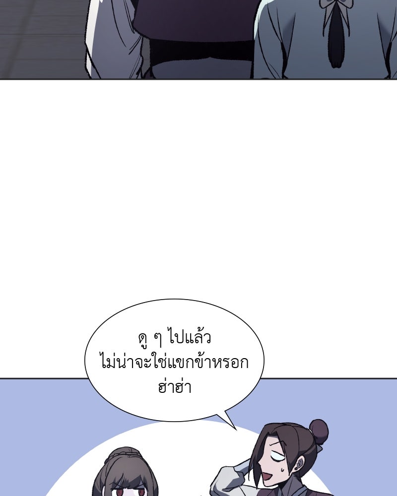 เกิดอีกทีเป็นว่าที่ประมุขลัทธิมาร - หน้า 116