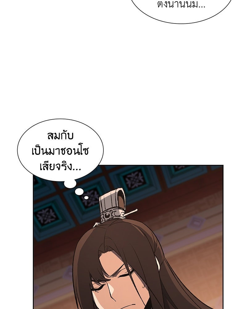 เกิดอีกทีเป็นว่าที่ประมุขลัทธิมาร - หน้า 69