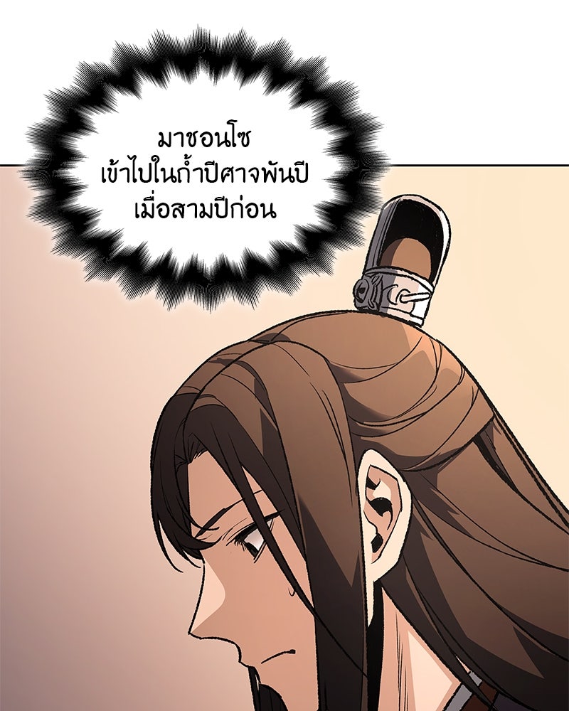 เกิดอีกทีเป็นว่าที่ประมุขลัทธิมาร - หน้า 74