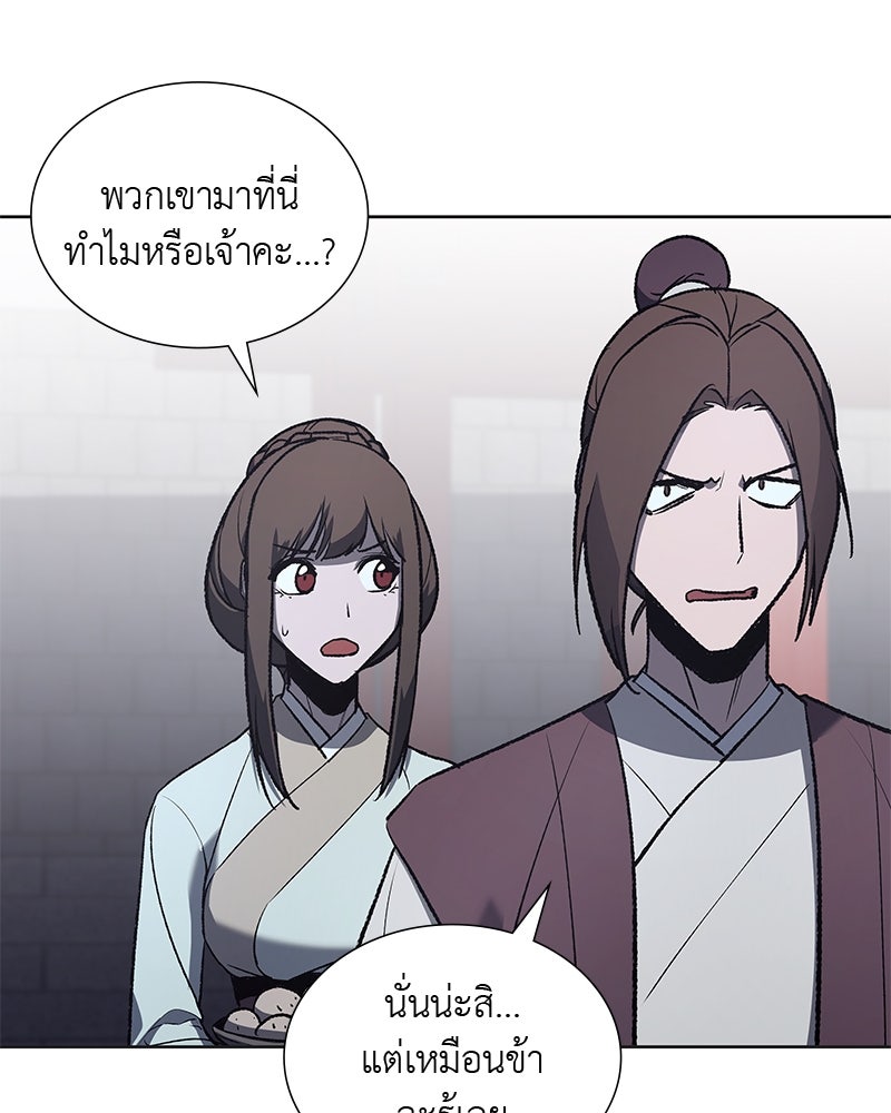 เกิดอีกทีเป็นว่าที่ประมุขลัทธิมาร - หน้า 98