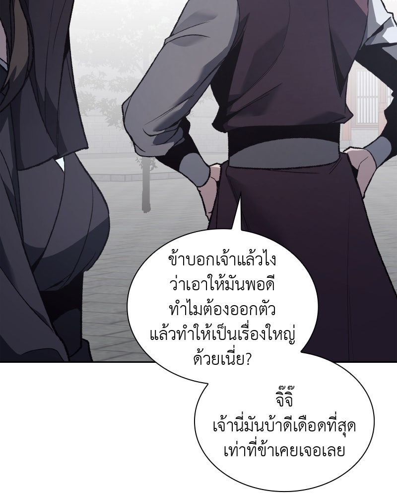 เกิดอีกทีเป็นว่าที่ประมุขลัทธิมาร - หน้า 174