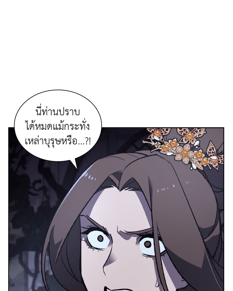 เกิดอีกทีเป็นว่าที่ประมุขลัทธิมาร - หน้า 56