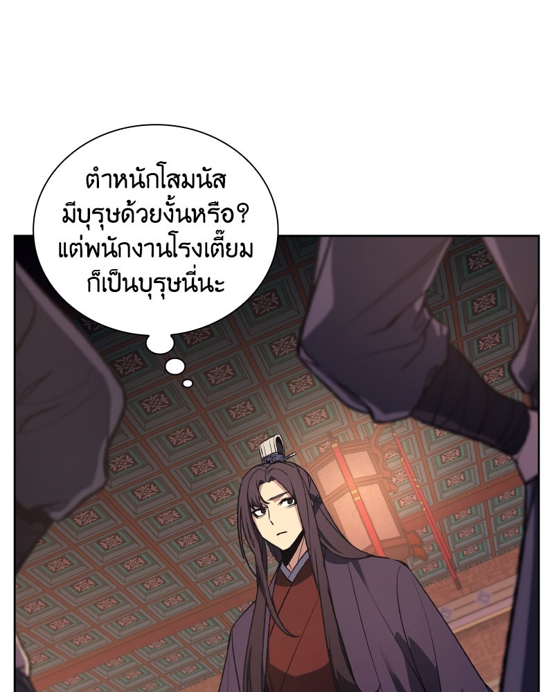 เกิดอีกทีเป็นว่าที่ประมุขลัทธิมาร - หน้า 8