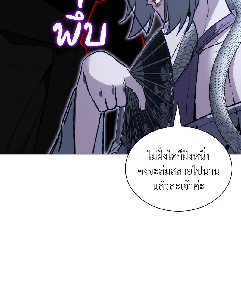 เกิดอีกทีเป็นว่าที่ประมุขลัทธิมาร - หน้า 45