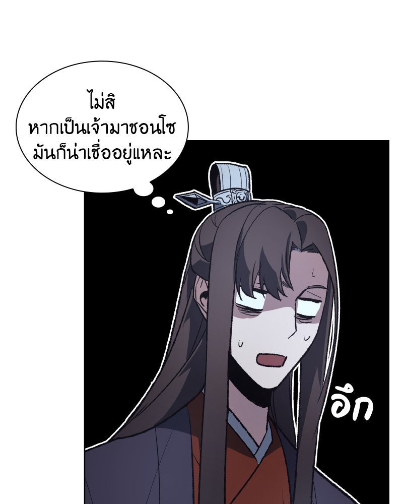 เกิดอีกทีเป็นว่าที่ประมุขลัทธิมาร - หน้า 71