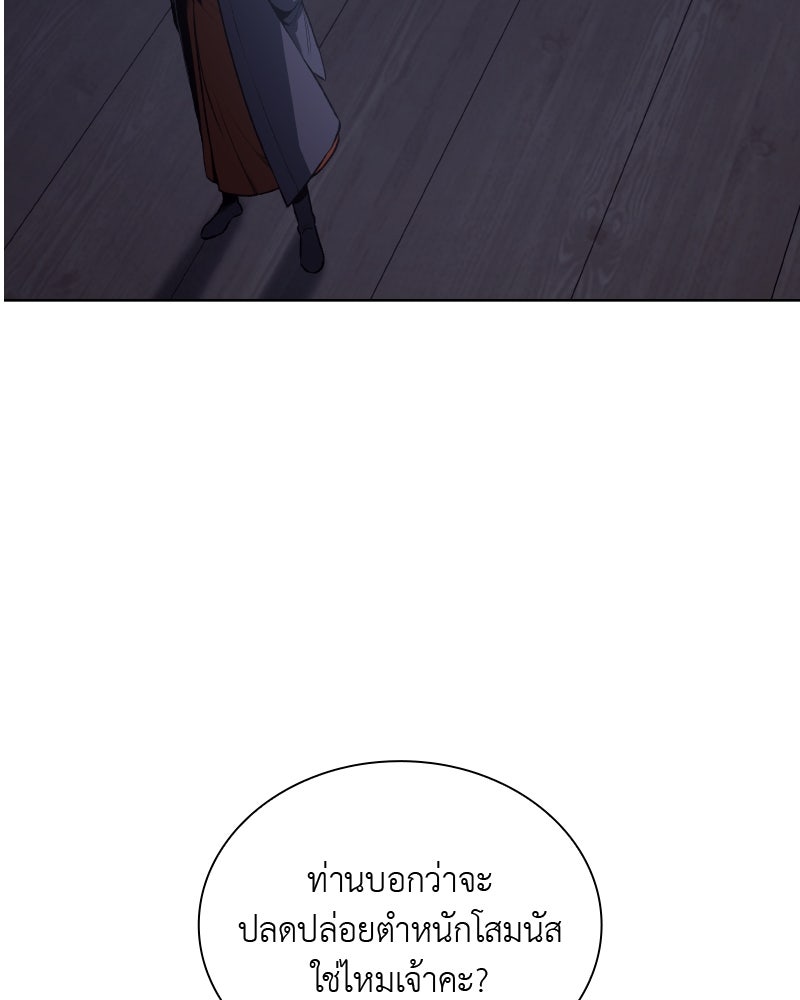 เกิดอีกทีเป็นว่าที่ประมุขลัทธิมาร - หน้า 124