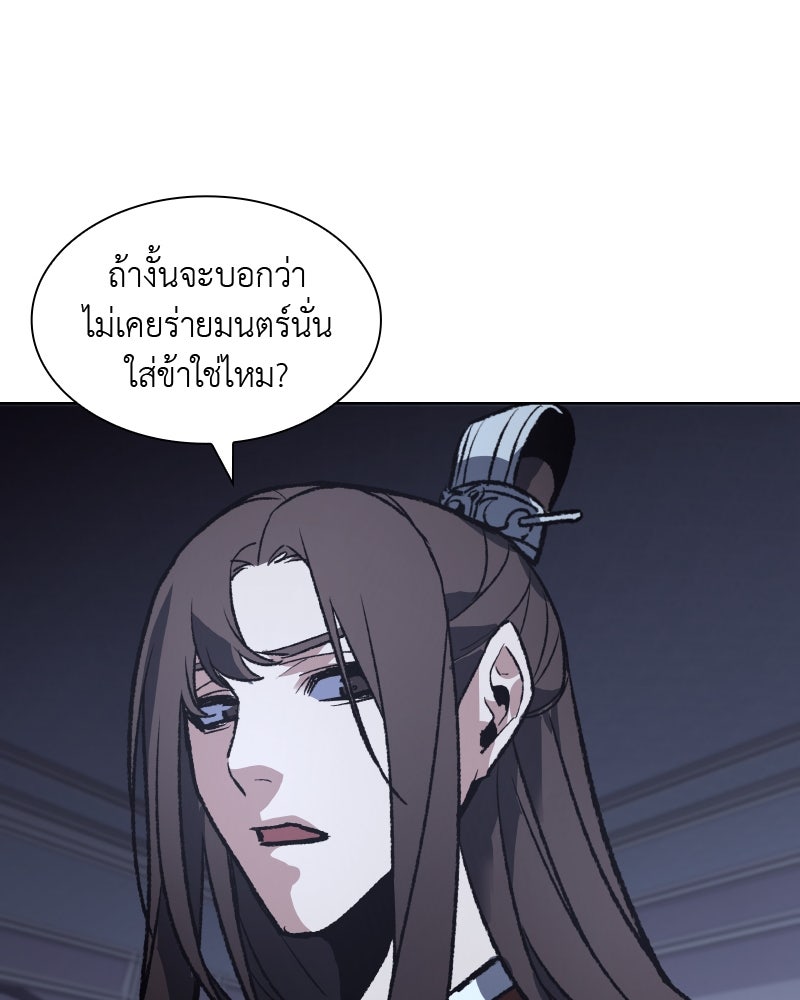 เกิดอีกทีเป็นว่าที่ประมุขลัทธิมาร - หน้า 152