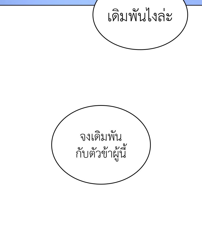 เกิดอีกทีเป็นว่าที่ประมุขลัทธิมาร - หน้า 71