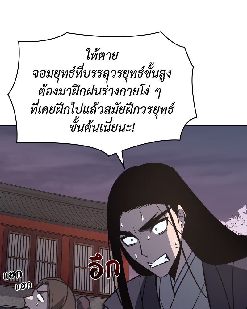 เกิดอีกทีเป็นว่าที่ประมุขลัทธิมาร - หน้า 116