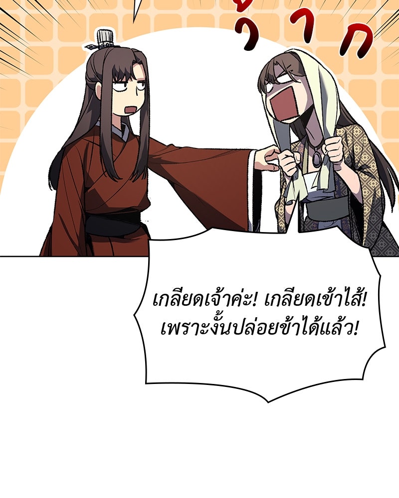 เกิดอีกทีเป็นว่าที่ประมุขลัทธิมาร - หน้า 75