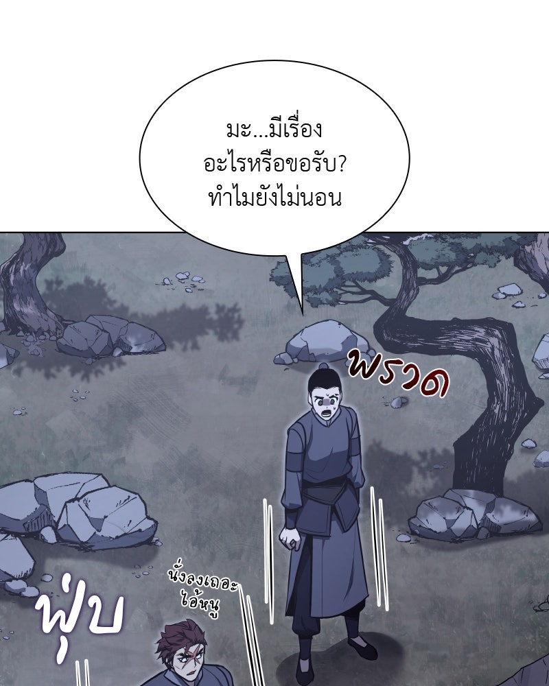 เกิดอีกทีเป็นว่าที่ประมุขลัทธิมาร - หน้า 72
