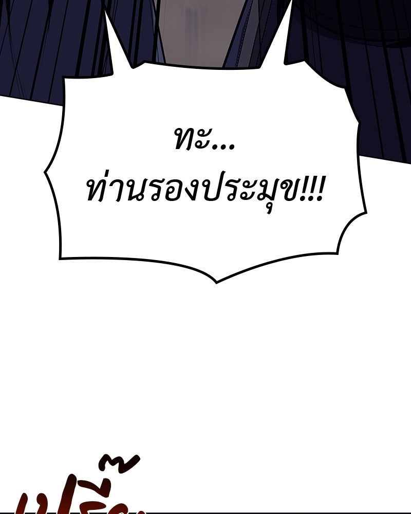 เกิดอีกทีเป็นว่าที่ประมุขลัทธิมาร - หน้า 147