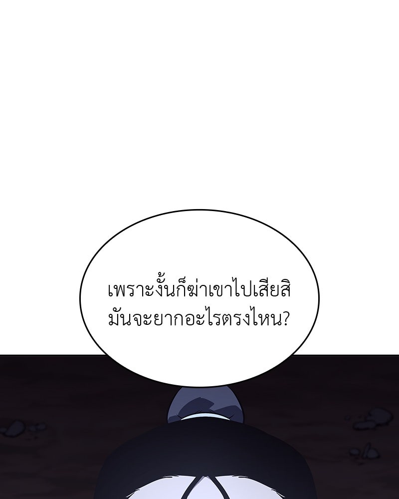 เกิดอีกทีเป็นว่าที่ประมุขลัทธิมาร - หน้า 173