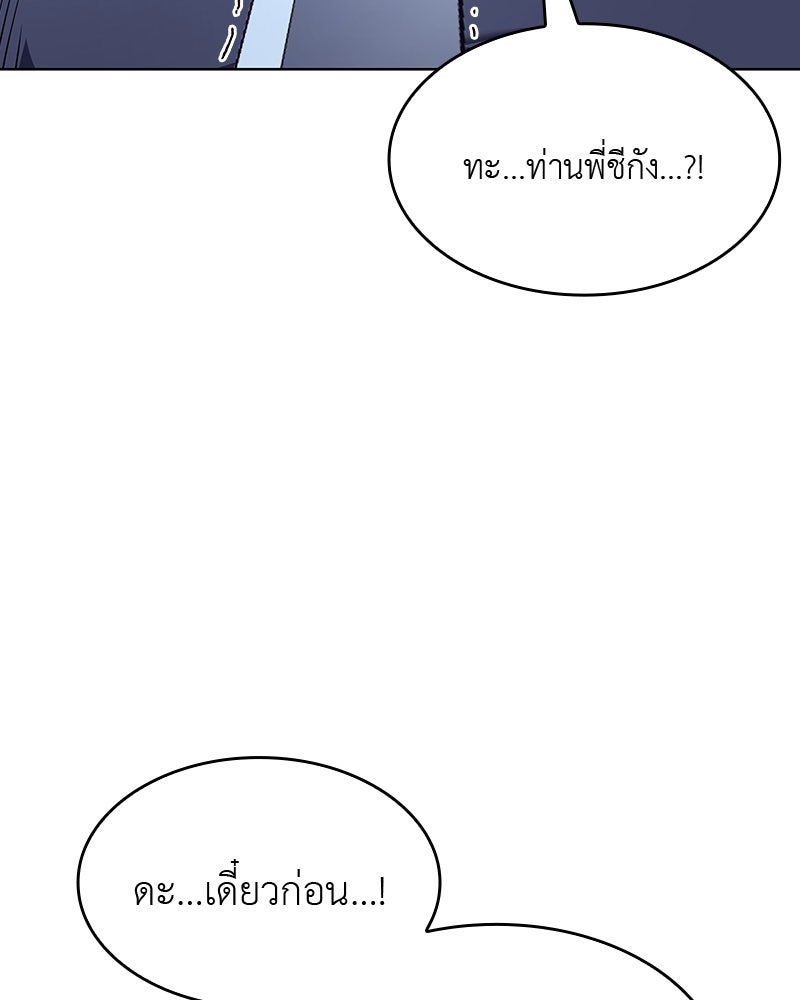 เกิดอีกทีเป็นว่าที่ประมุขลัทธิมาร - หน้า 175