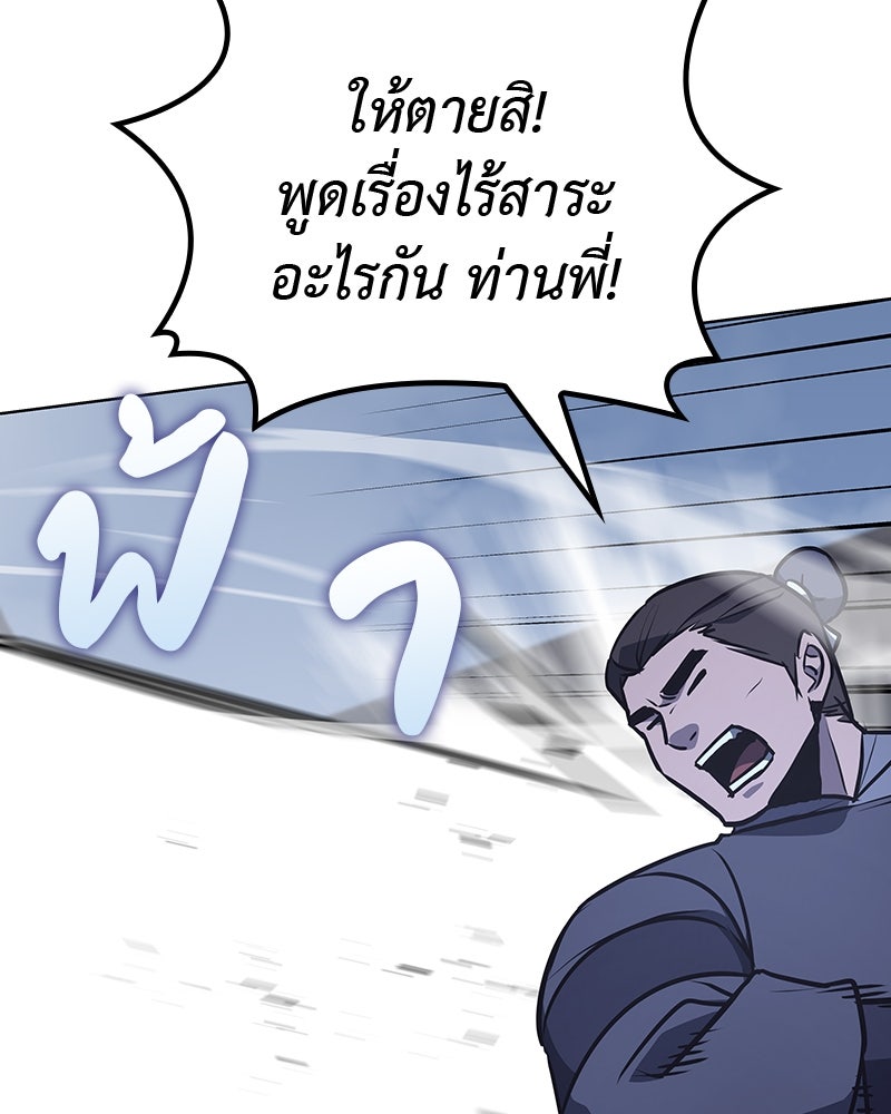 เกิดอีกทีเป็นว่าที่ประมุขลัทธิมาร - หน้า 77