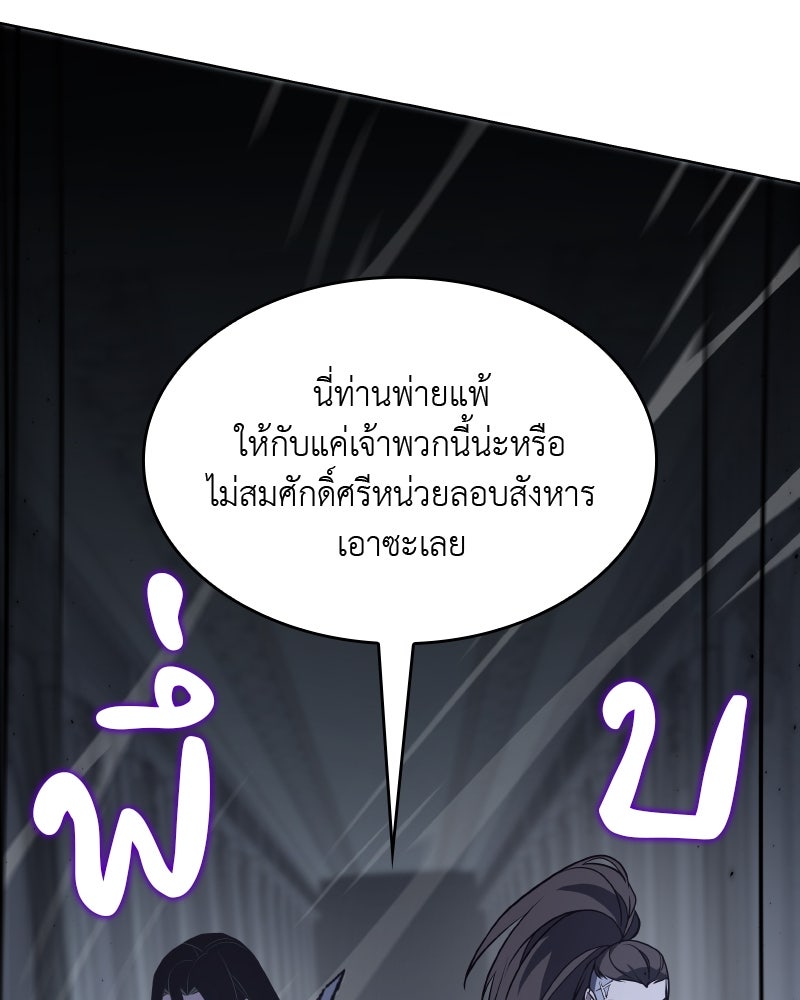 เกิดอีกทีเป็นว่าที่ประมุขลัทธิมาร - หน้า 86