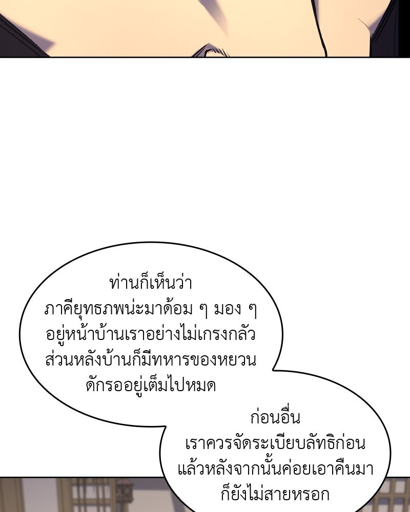 เกิดอีกทีเป็นว่าที่ประมุขลัทธิมาร - หน้า 111