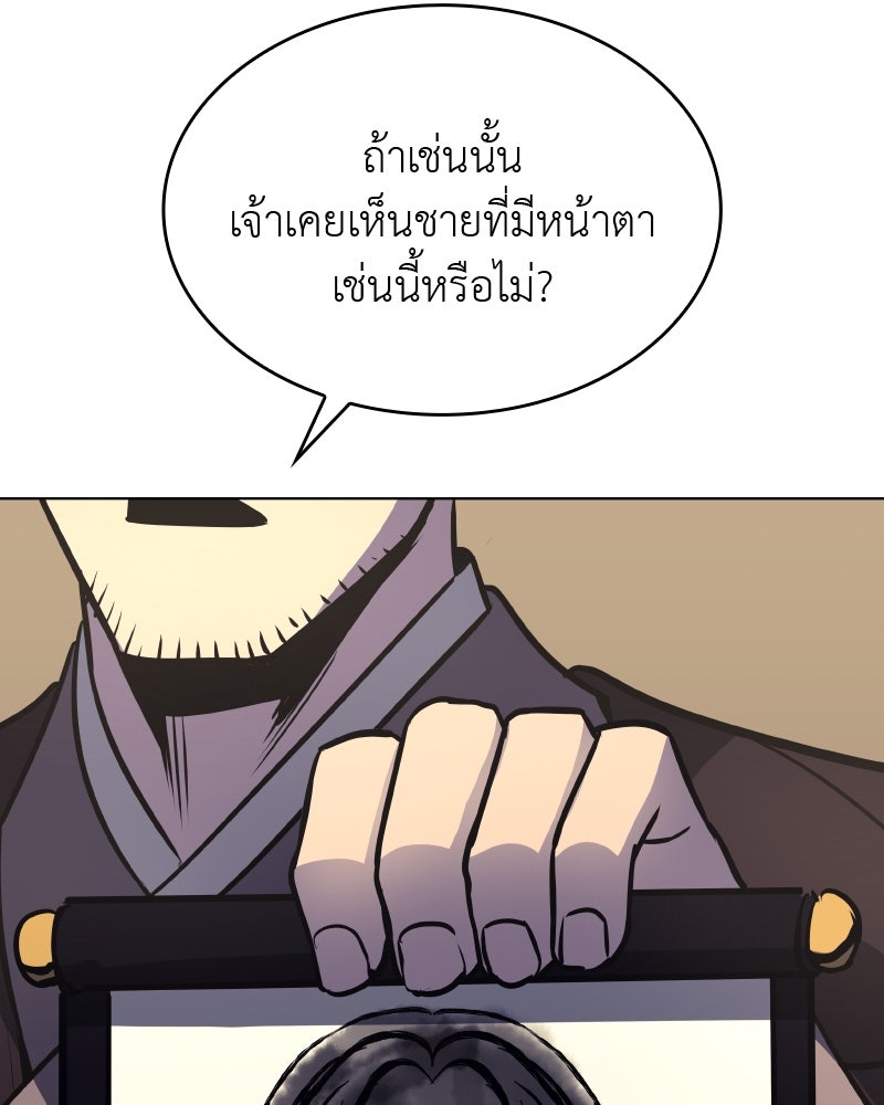 เกิดอีกทีเป็นว่าที่ประมุขลัทธิมาร - หน้า 31