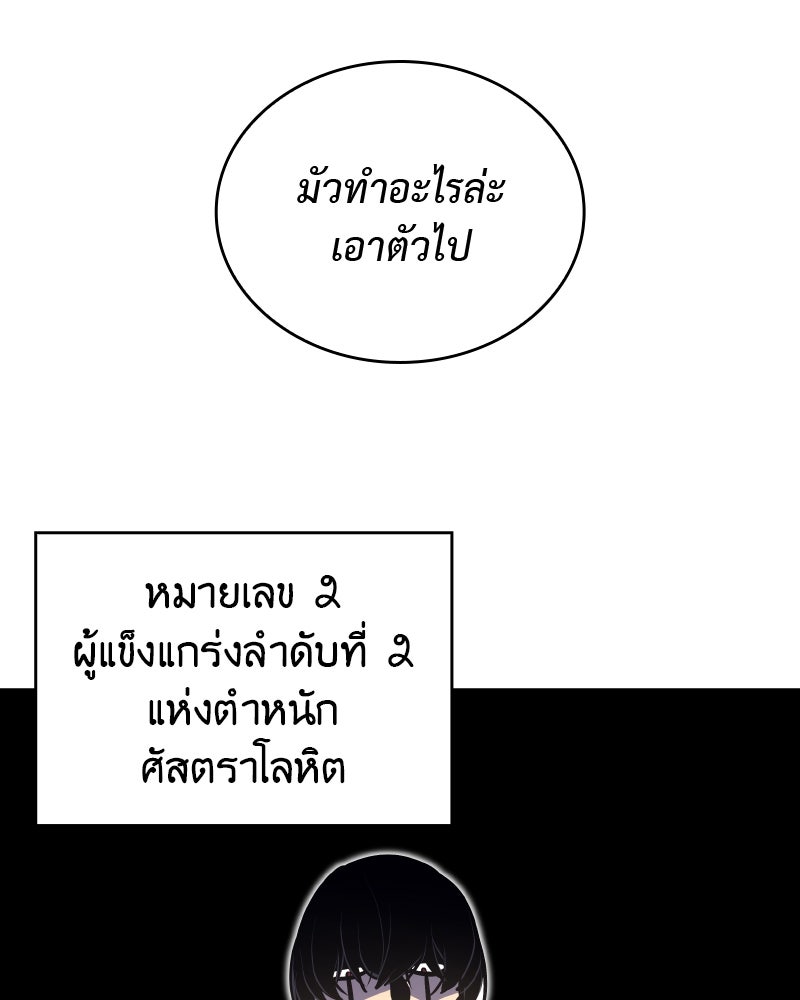 เกิดอีกทีเป็นว่าที่ประมุขลัทธิมาร - หน้า 63