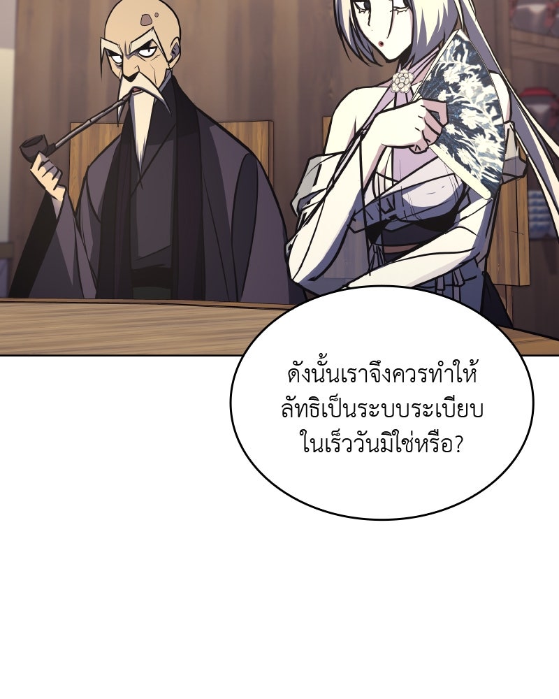 เกิดอีกทีเป็นว่าที่ประมุขลัทธิมาร - หน้า 92