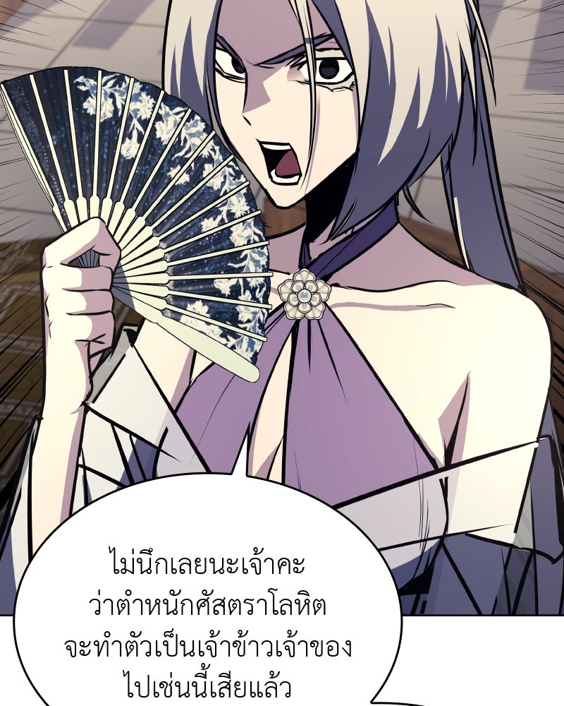 เกิดอีกทีเป็นว่าที่ประมุขลัทธิมาร - หน้า 97